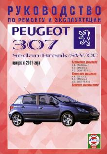 PEUGEOT 307, с 2001 г., бензин / дизель