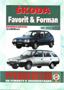 SKODA Favorit, Forman, с 1989 по 1992 г., бензин