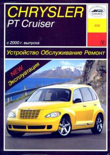 CHRYSLER PT CRUISER с 2000 г., бензин. Устройство. Обслуживание. Ремонт