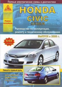 HONDA Civic 4D, с 2006 г., бензин. 