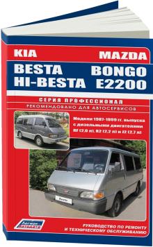 KIA Besta, Hi-Besta, MAZDA Bongo, E2200 дизель