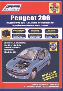 Peugeot 206 с 1998 по 2012 г. Руководство по ремонту. Каталог запчастей