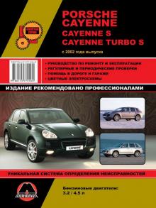 Книга Porsсhe Cayenne с 2002 г.  Руководство по ремонту